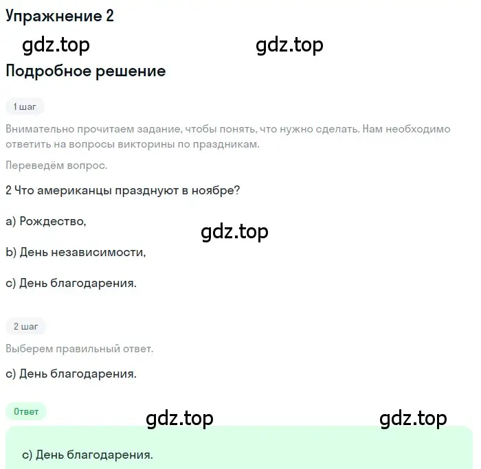 Решение номер 2 (страница 21) гдз по английскому языку 7 класс Комарова, Ларионова, учебник