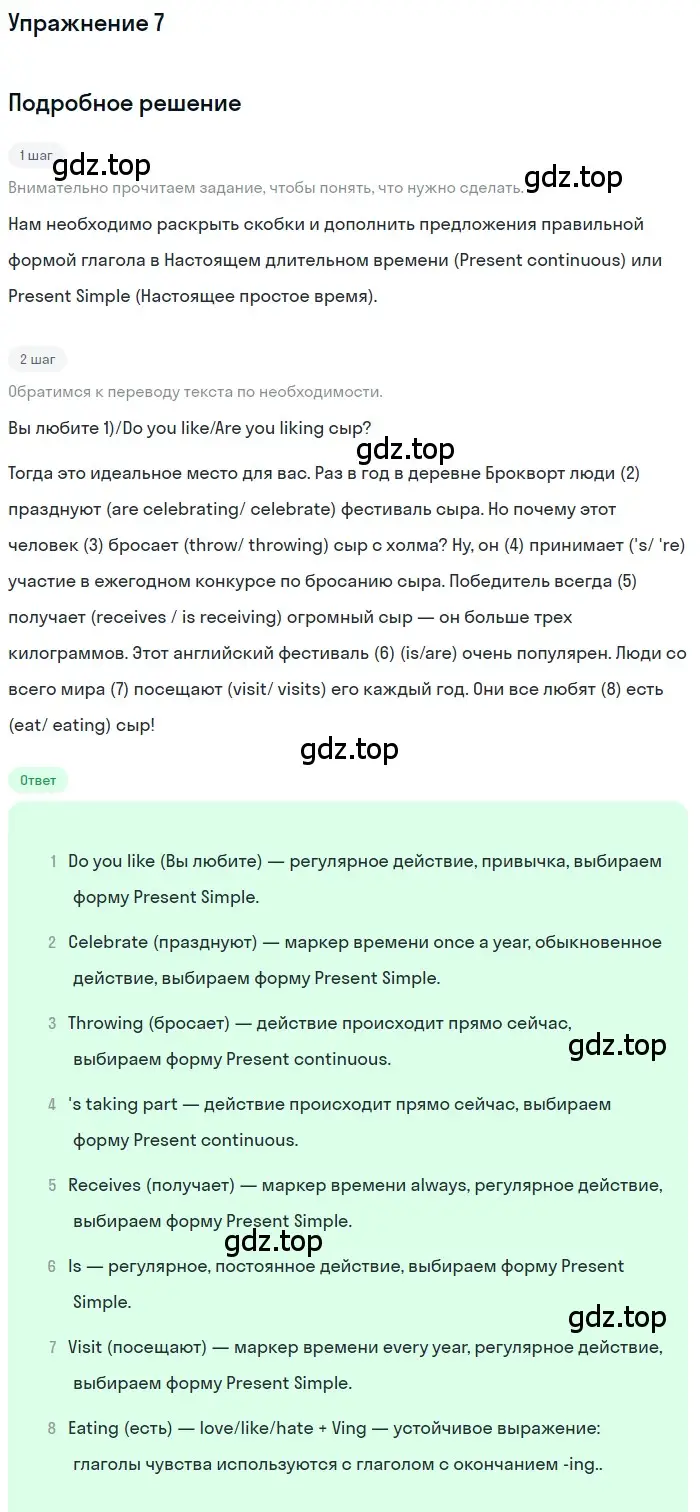 Решение номер 7 (страница 32) гдз по английскому языку 7 класс Комарова, Ларионова, учебник