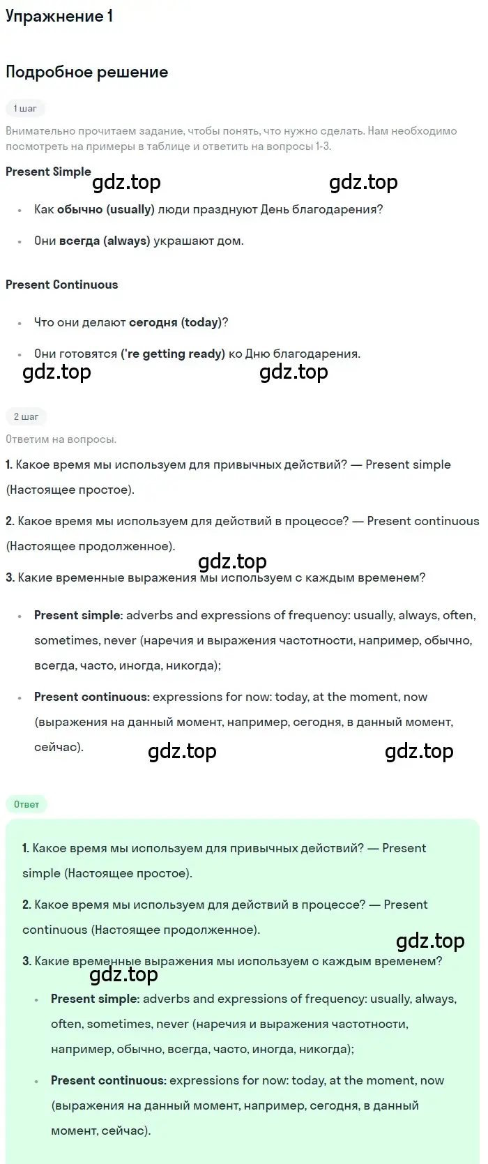 Решение номер 1 (страница 27) гдз по английскому языку 7 класс Комарова, Ларионова, учебник