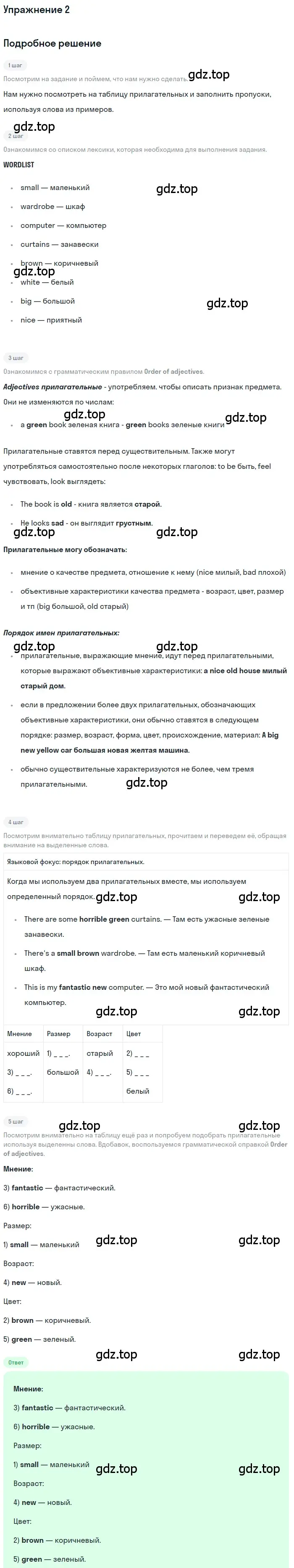 Решение номер 2 (страница 40) гдз по английскому языку 7 класс Комарова, Ларионова, учебник