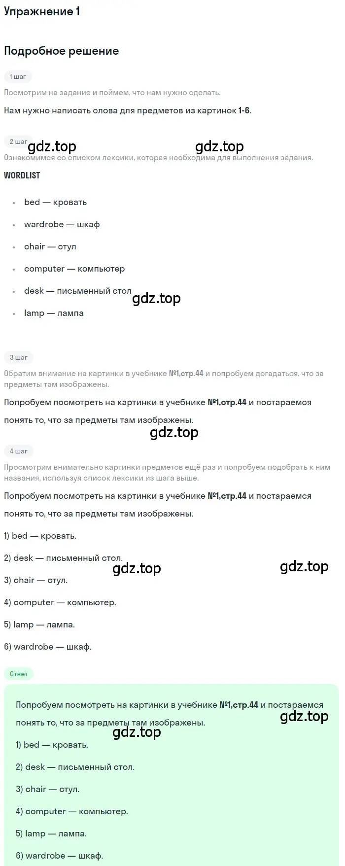 Решение номер 1 (страница 44) гдз по английскому языку 7 класс Комарова, Ларионова, учебник