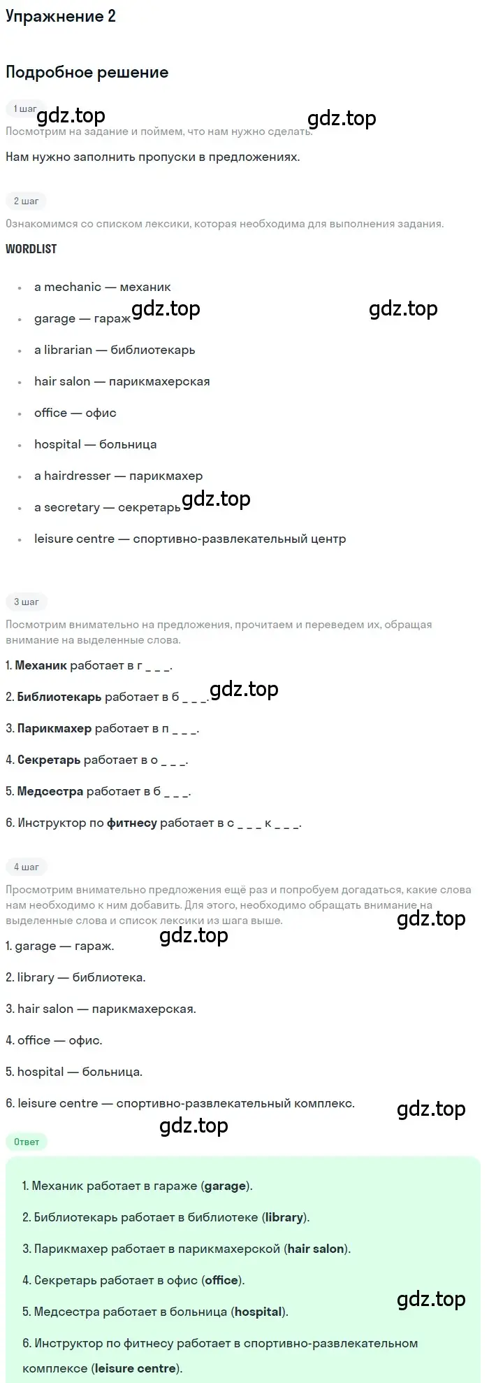 Решение номер 2 (страница 44) гдз по английскому языку 7 класс Комарова, Ларионова, учебник