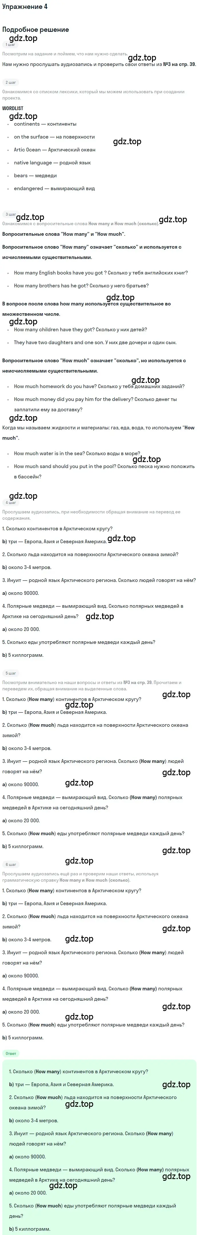 Решение номер 4 (страница 39) гдз по английскому языку 7 класс Комарова, Ларионова, учебник