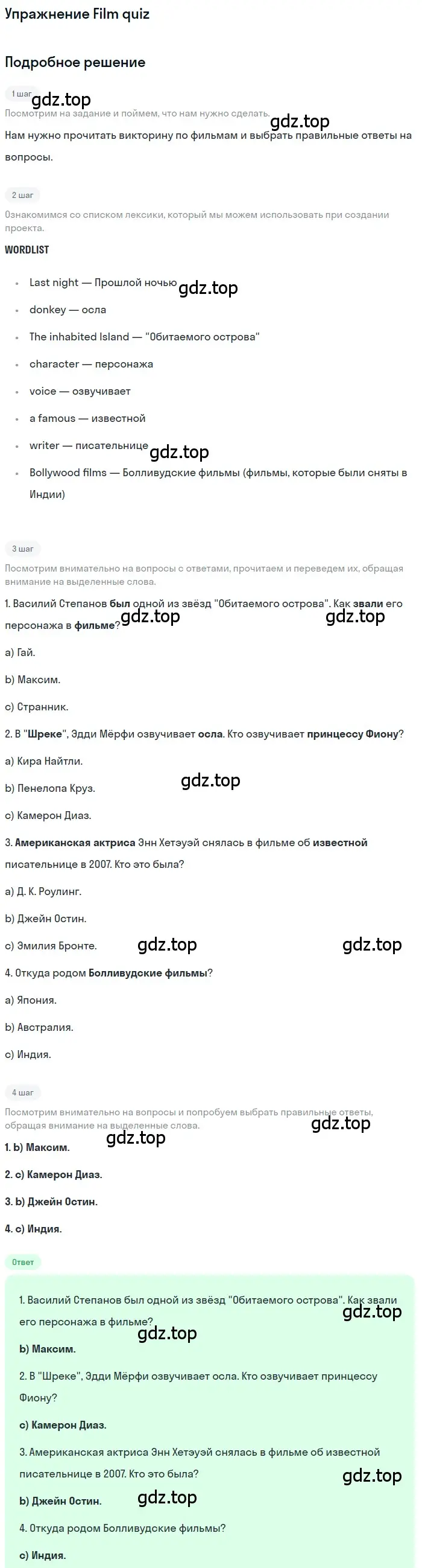 Решение  Film quiz (страница 49) гдз по английскому языку 7 класс Комарова, Ларионова, учебник