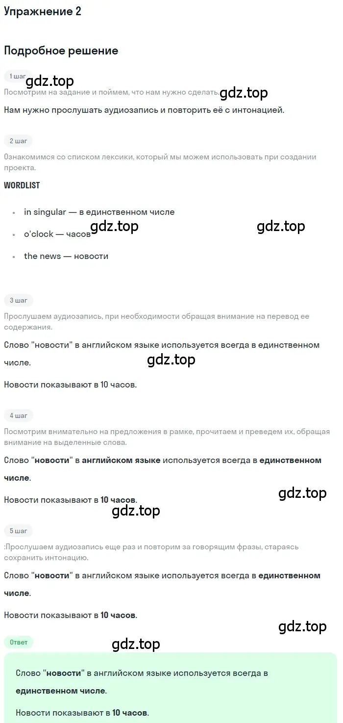 Решение номер 2 (страница 50) гдз по английскому языку 7 класс Комарова, Ларионова, учебник