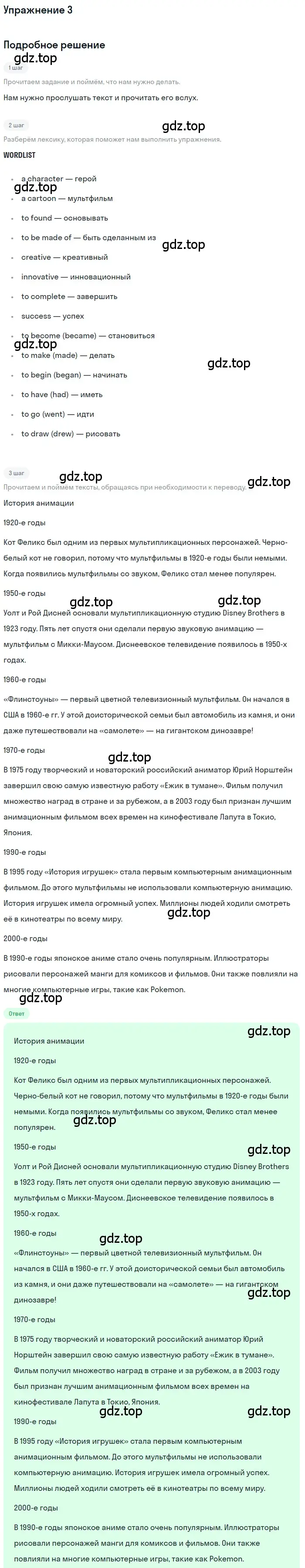 Решение номер 3 (страница 51) гдз по английскому языку 7 класс Комарова, Ларионова, учебник