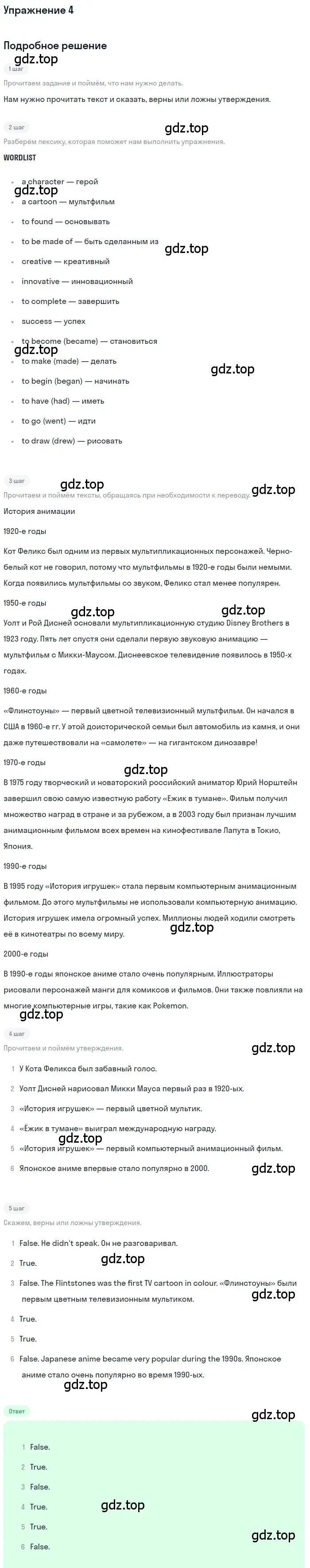 Решение номер 4 (страница 51) гдз по английскому языку 7 класс Комарова, Ларионова, учебник