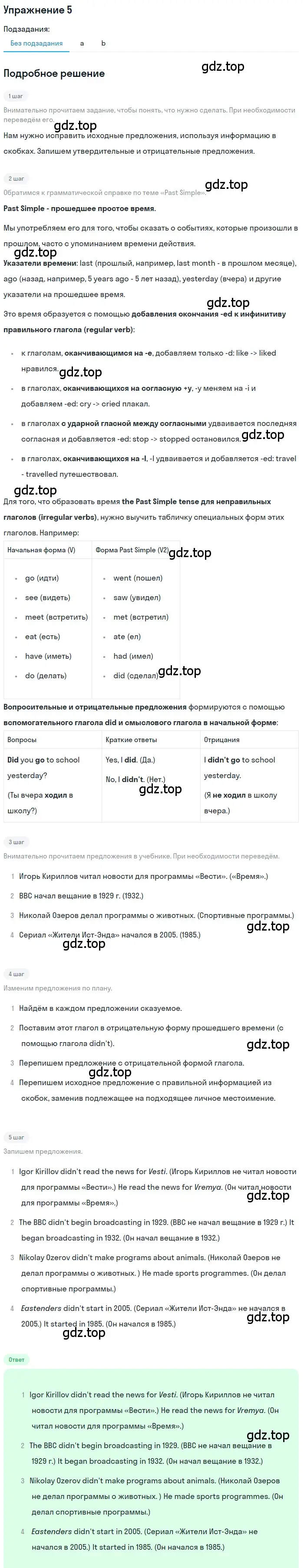 Решение номер 5 (страница 52) гдз по английскому языку 7 класс Комарова, Ларионова, учебник