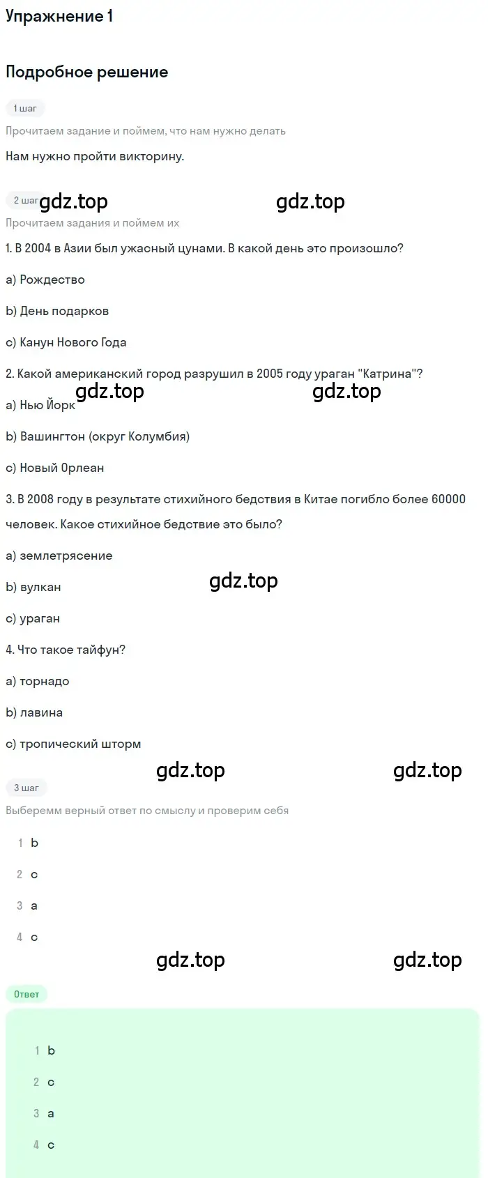 Решение  News quiz (страница 61) гдз по английскому языку 7 класс Комарова, Ларионова, учебник