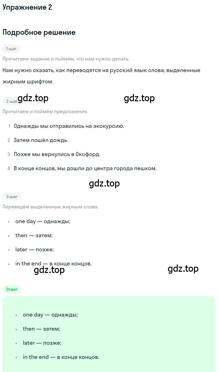 Решение номер 2 (страница 68) гдз по английскому языку 7 класс Комарова, Ларионова, учебник