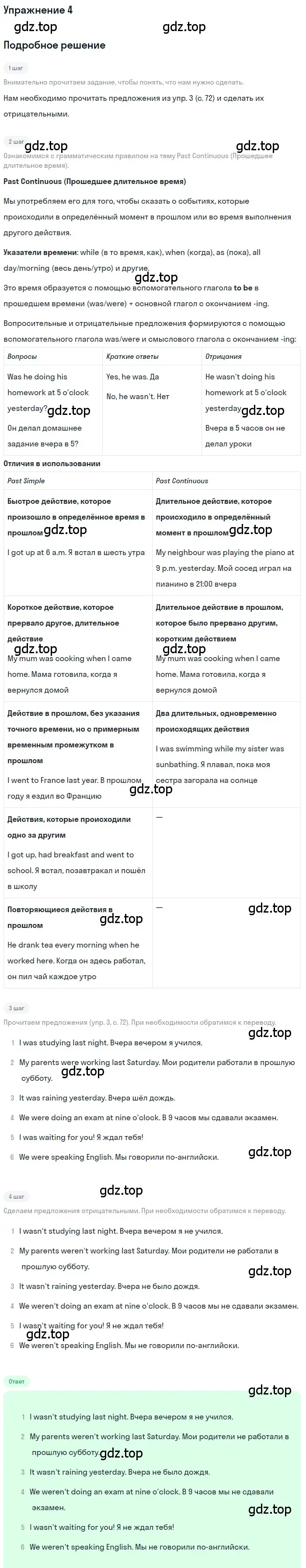 Решение номер 4 (страница 72) гдз по английскому языку 7 класс Комарова, Ларионова, учебник