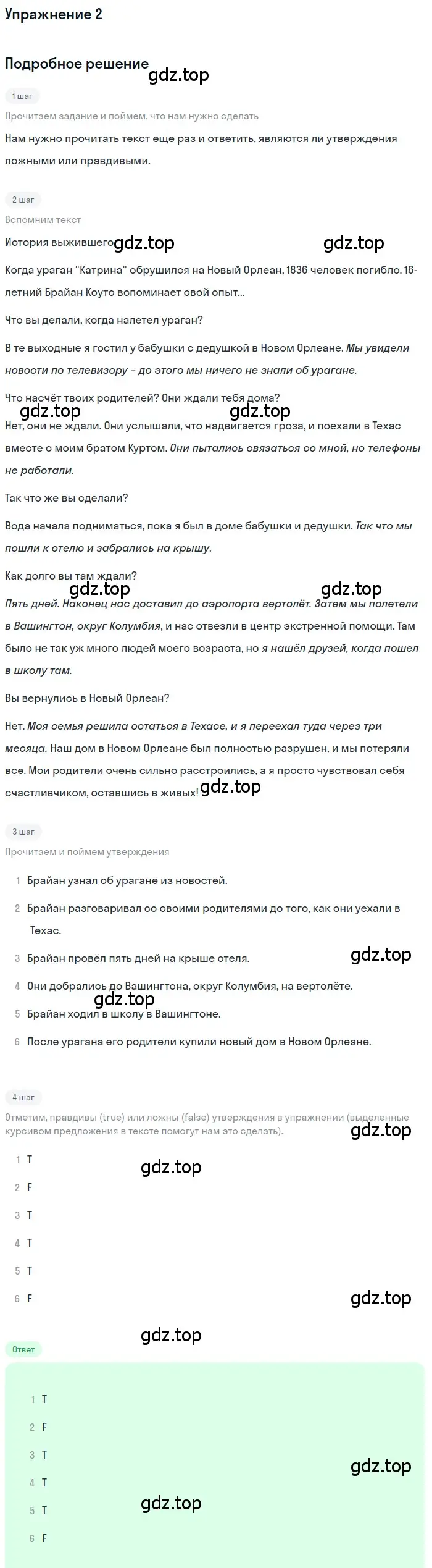 Решение номер 2 (страница 66) гдз по английскому языку 7 класс Комарова, Ларионова, учебник