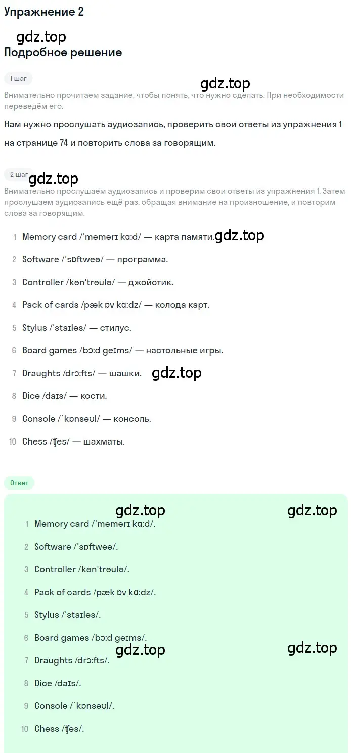 Решение номер 2 (страница 74) гдз по английскому языку 7 класс Комарова, Ларионова, учебник