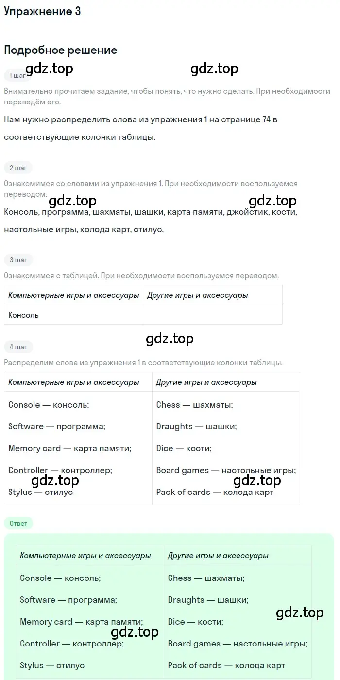 Решение номер 3 (страница 74) гдз по английскому языку 7 класс Комарова, Ларионова, учебник