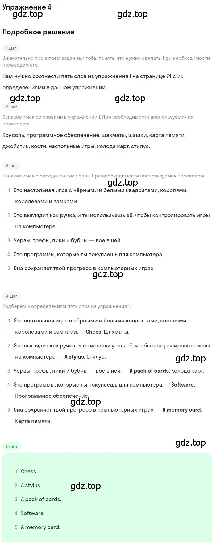 Решение номер 4 (страница 74) гдз по английскому языку 7 класс Комарова, Ларионова, учебник