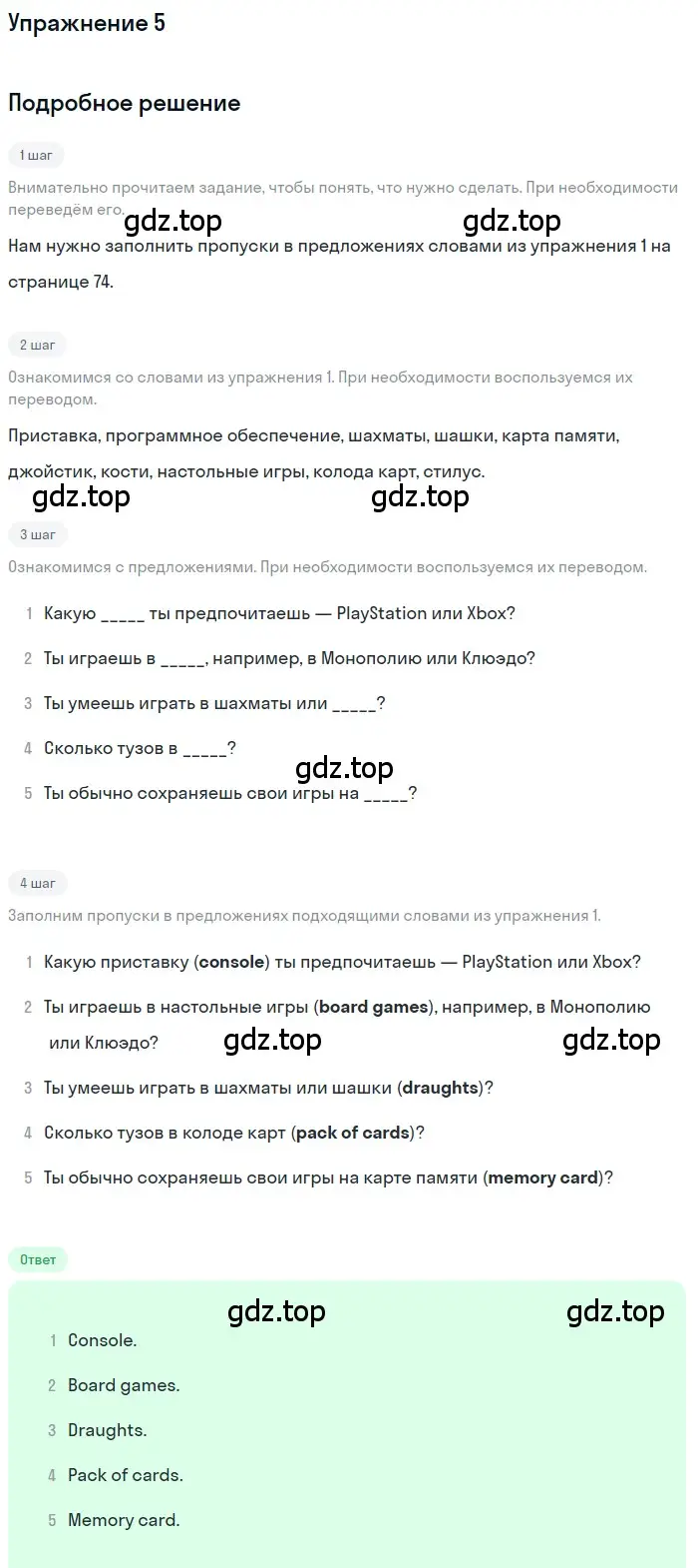 Решение номер 5 (страница 74) гдз по английскому языку 7 класс Комарова, Ларионова, учебник