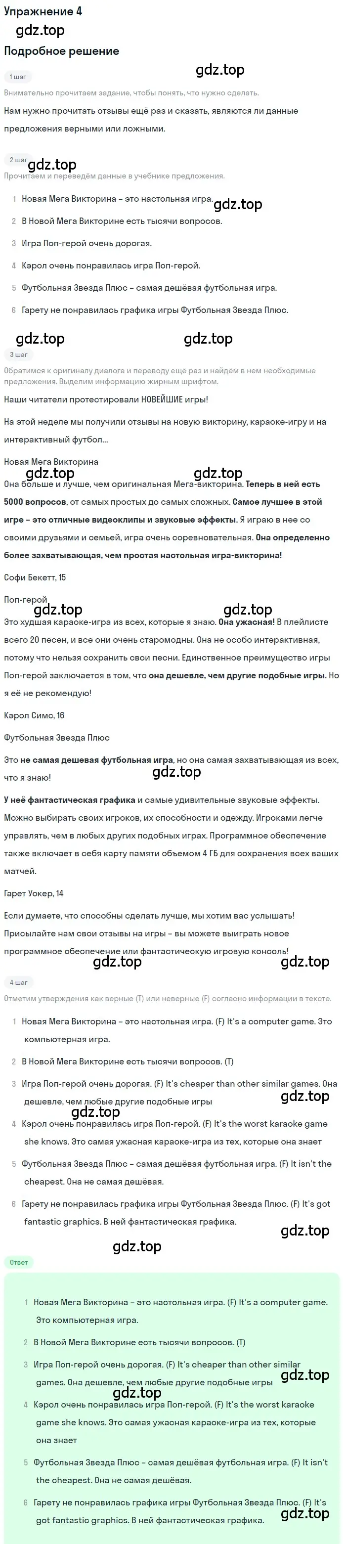 Решение номер 4 (страница 75) гдз по английскому языку 7 класс Комарова, Ларионова, учебник