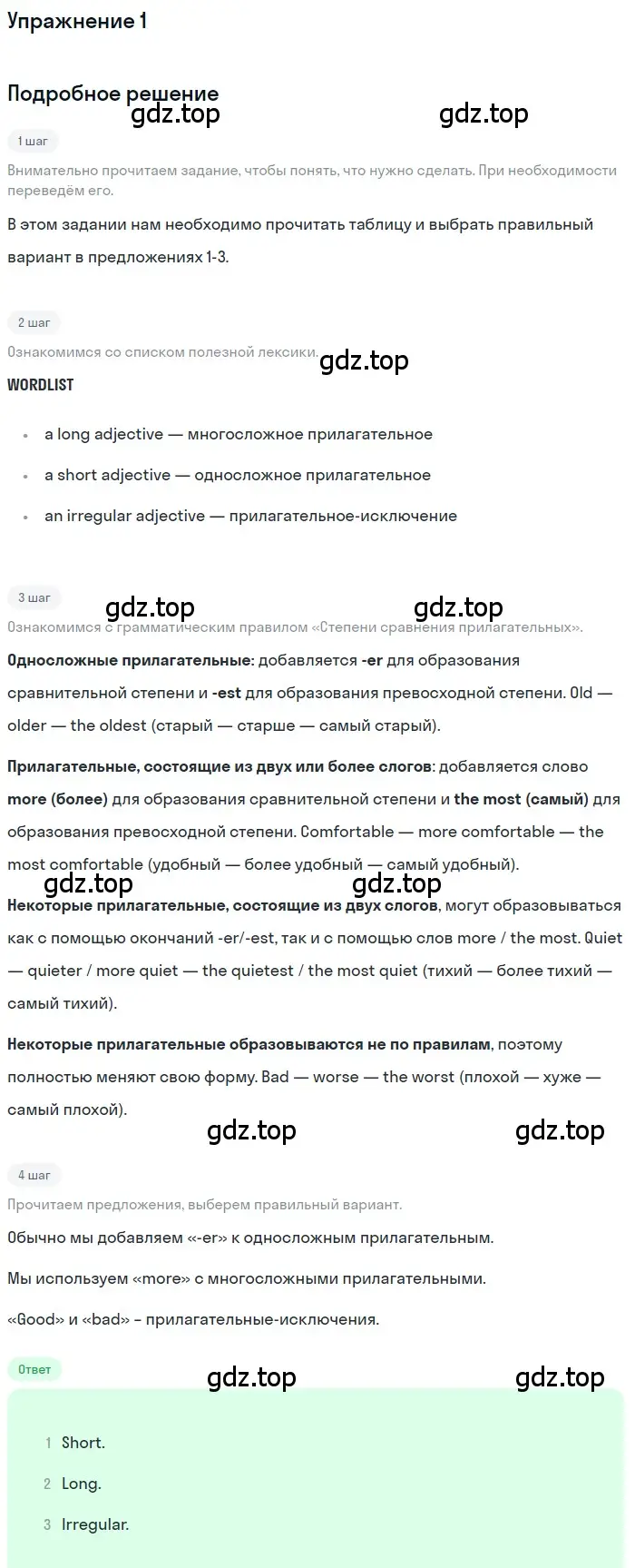 Решение номер 1 (страница 76) гдз по английскому языку 7 класс Комарова, Ларионова, учебник