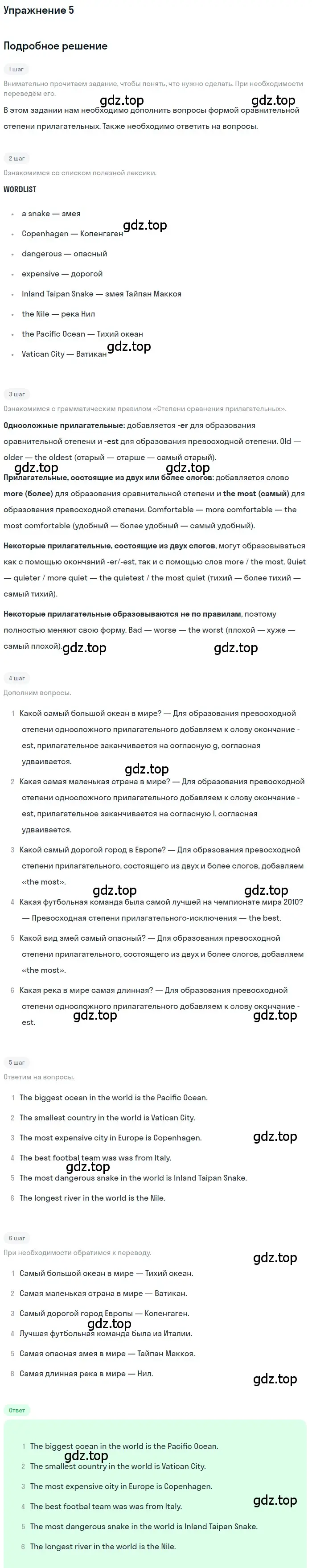 Решение номер 5 (страница 76) гдз по английскому языку 7 класс Комарова, Ларионова, учебник