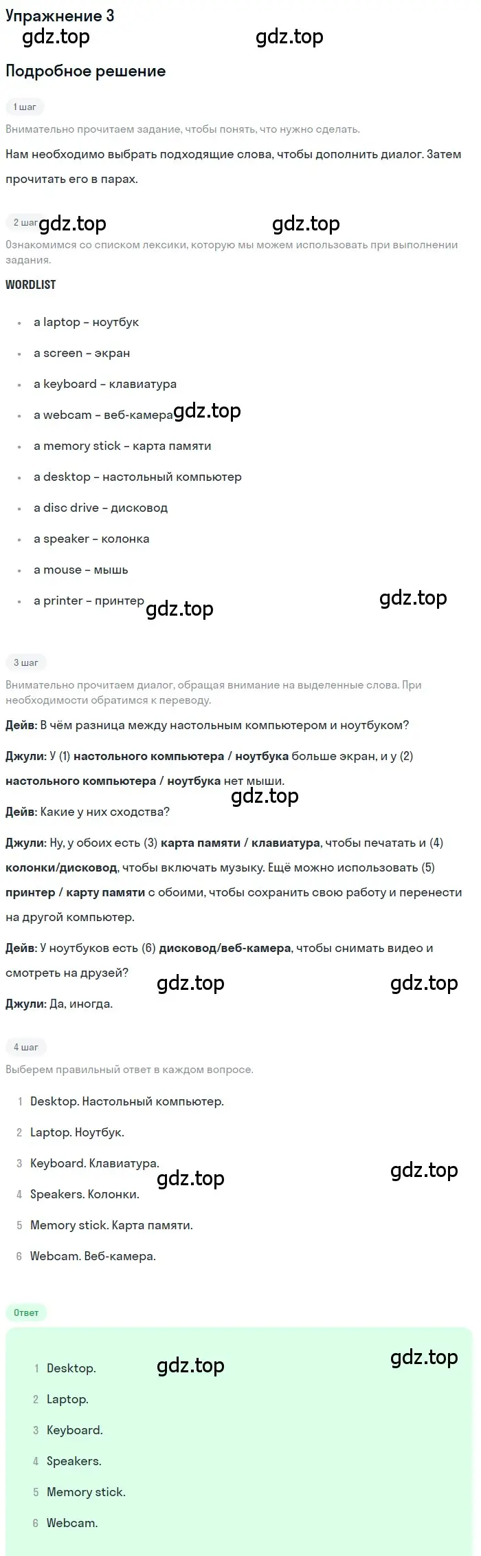 Решение номер 3 (страница 77) гдз по английскому языку 7 класс Комарова, Ларионова, учебник