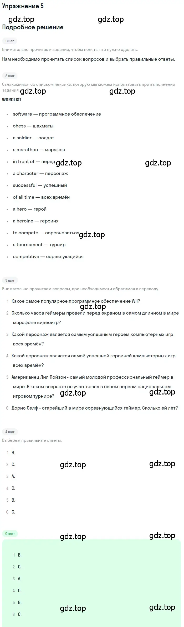 Решение номер 5 (страница 77) гдз по английскому языку 7 класс Комарова, Ларионова, учебник