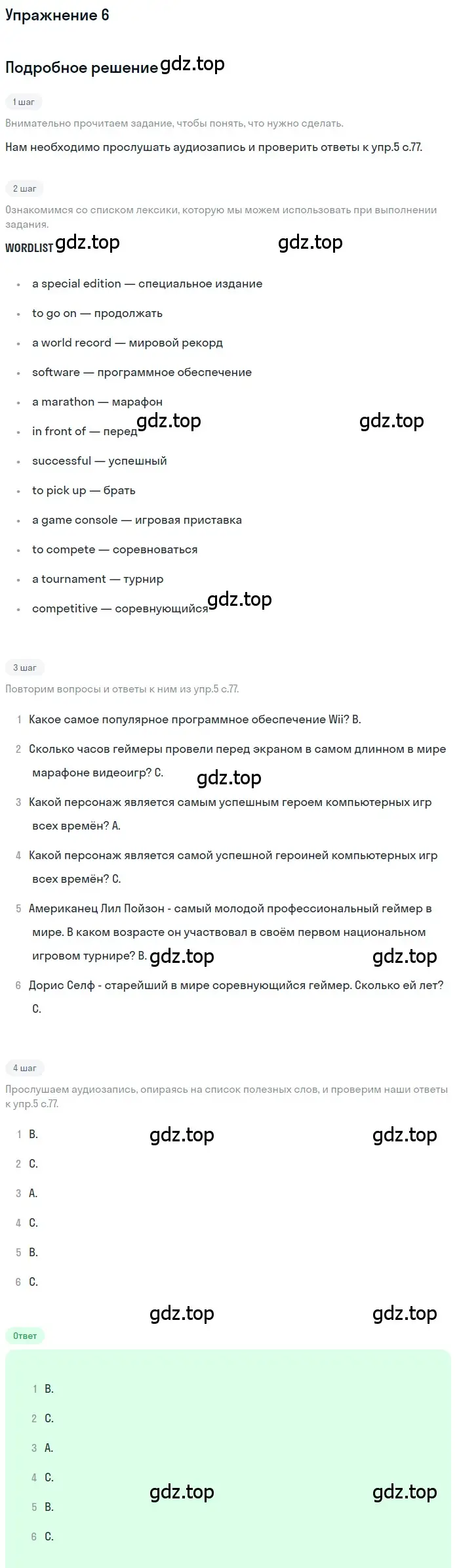 Решение номер 6 (страница 77) гдз по английскому языку 7 класс Комарова, Ларионова, учебник