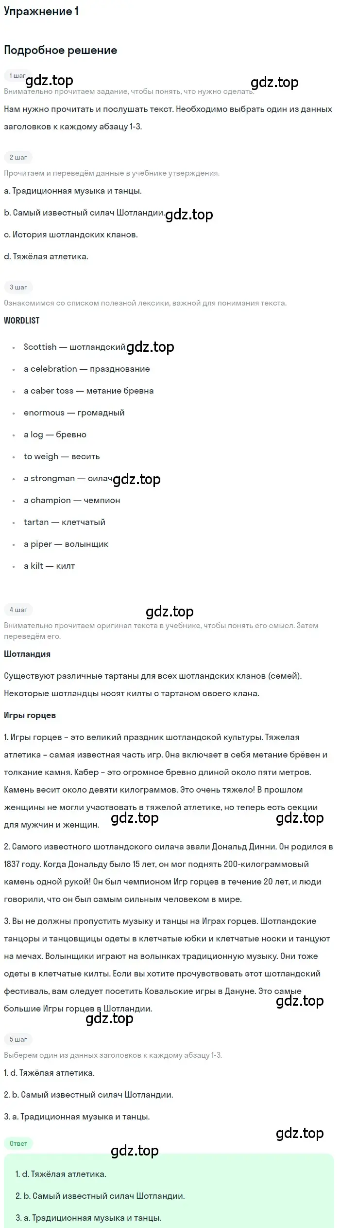 Решение номер 1 (страница 78) гдз по английскому языку 7 класс Комарова, Ларионова, учебник