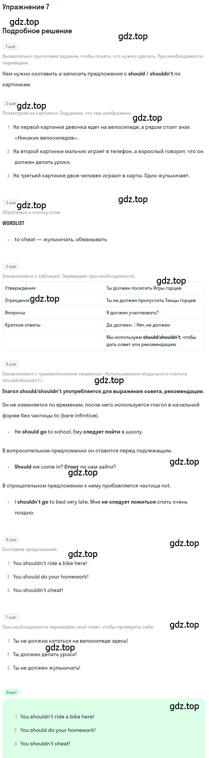 Решение номер 7 (страница 79) гдз по английскому языку 7 класс Комарова, Ларионова, учебник