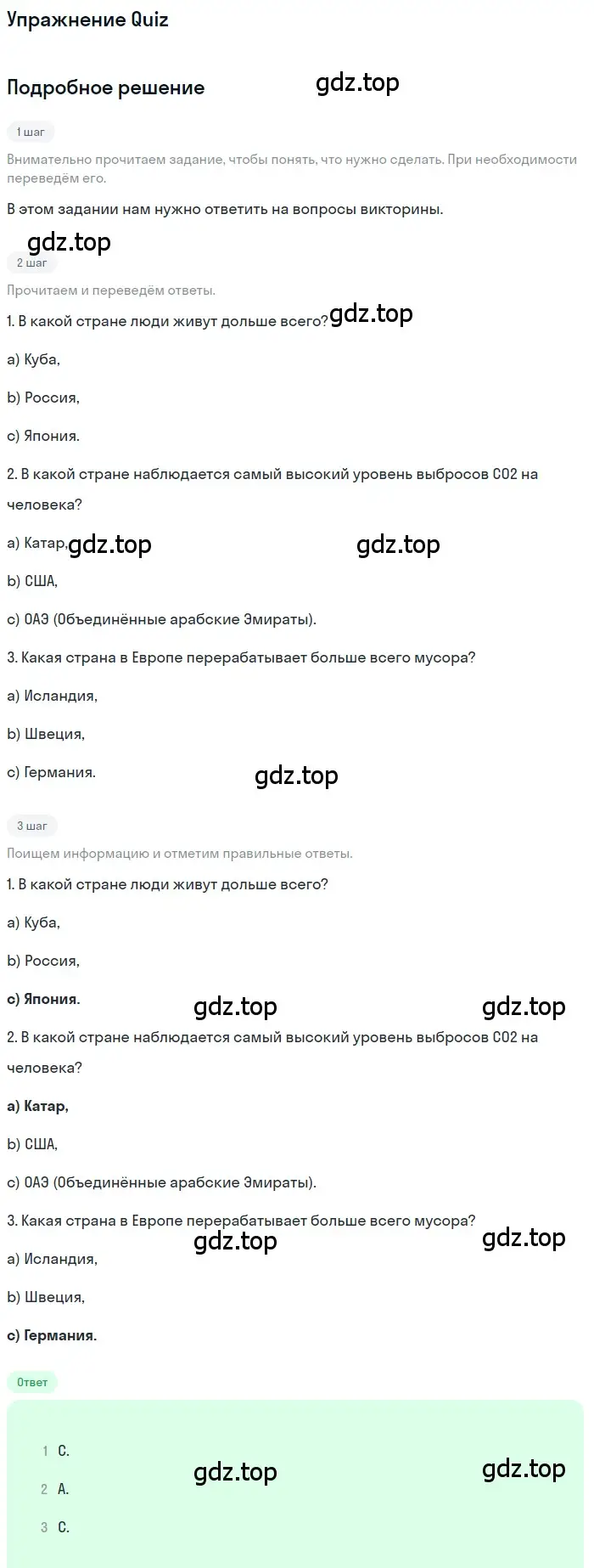 Решение  Environment quiz (страница 89) гдз по английскому языку 7 класс Комарова, Ларионова, учебник