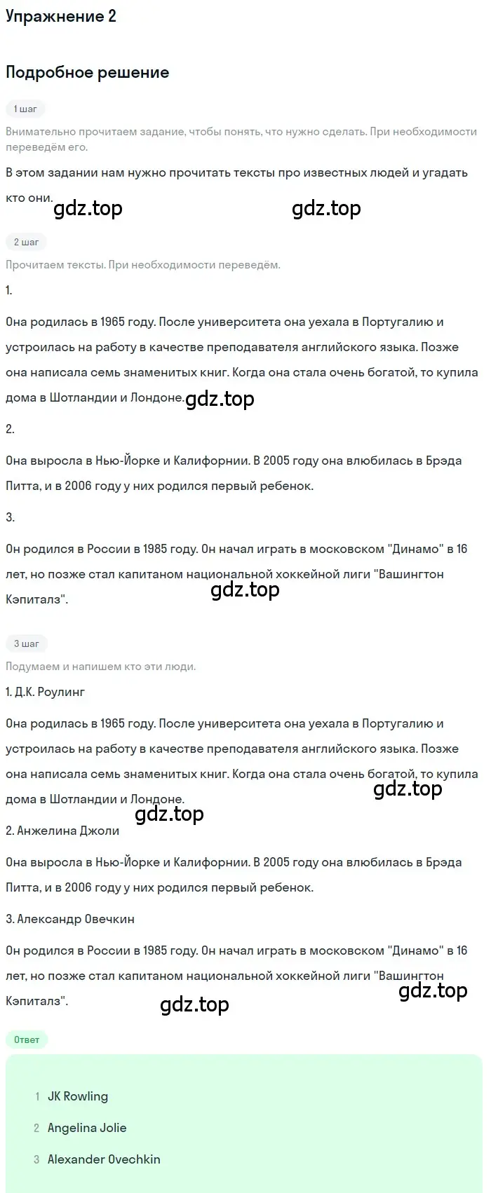 Решение номер 2 (страница 90) гдз по английскому языку 7 класс Комарова, Ларионова, учебник