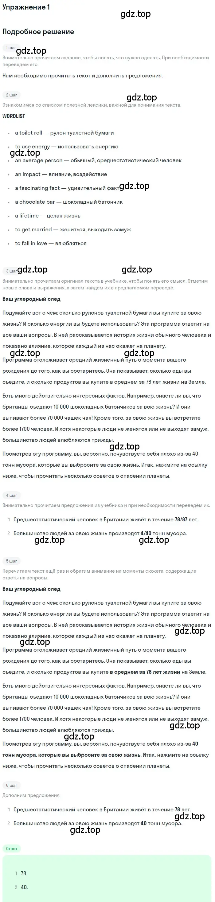 Решение номер 1 (страница 91) гдз по английскому языку 7 класс Комарова, Ларионова, учебник