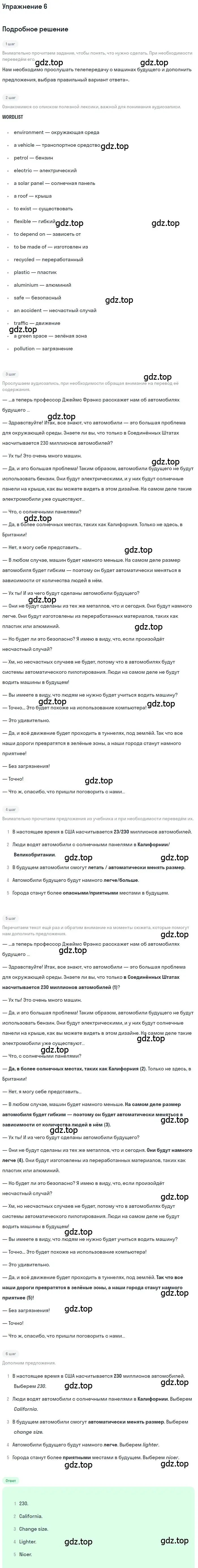 Решение номер 6 (страница 93) гдз по английскому языку 7 класс Комарова, Ларионова, учебник