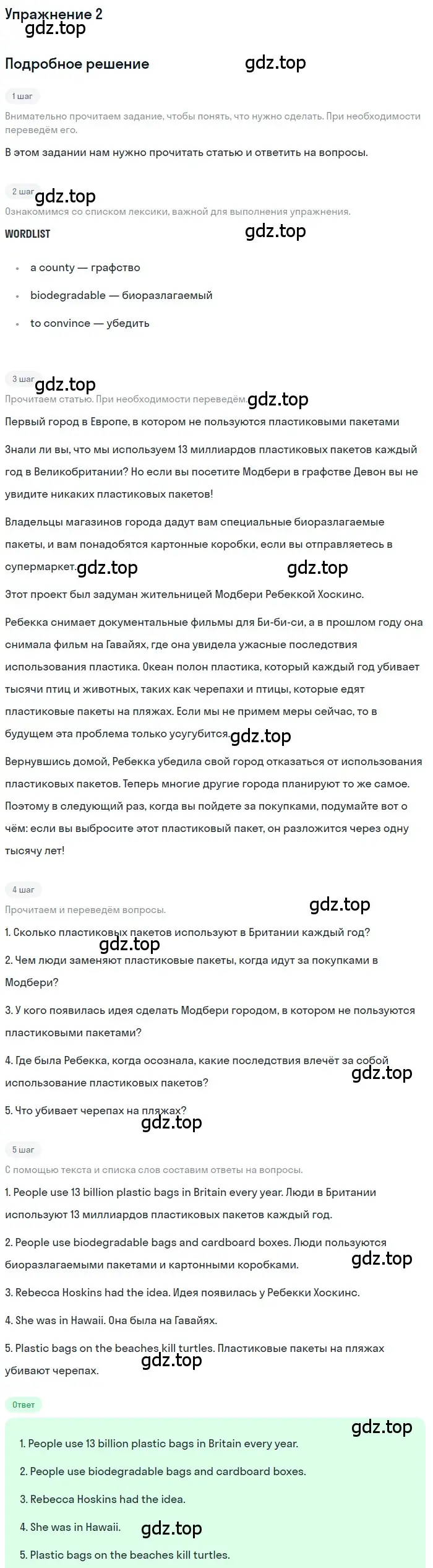 Решение номер 2 (страница 94) гдз по английскому языку 7 класс Комарова, Ларионова, учебник