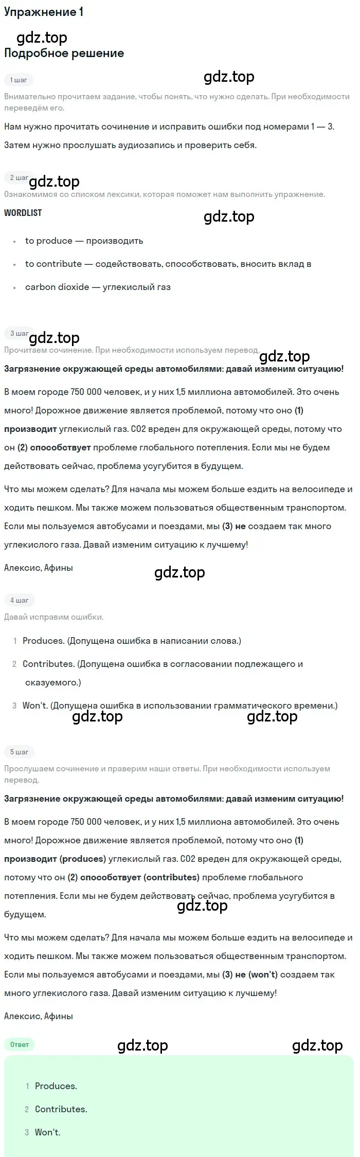 Решение номер 1 (страница 96) гдз по английскому языку 7 класс Комарова, Ларионова, учебник