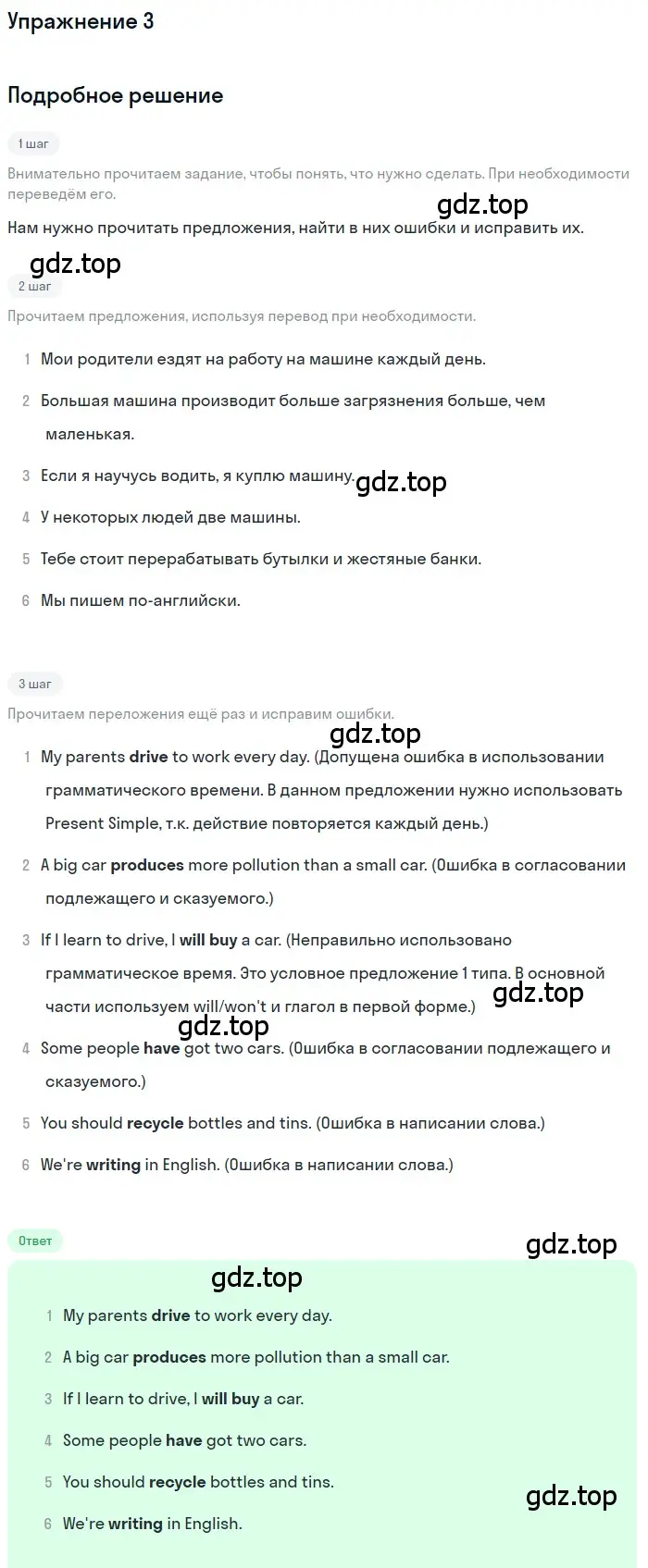 Решение номер 3 (страница 96) гдз по английскому языку 7 класс Комарова, Ларионова, учебник