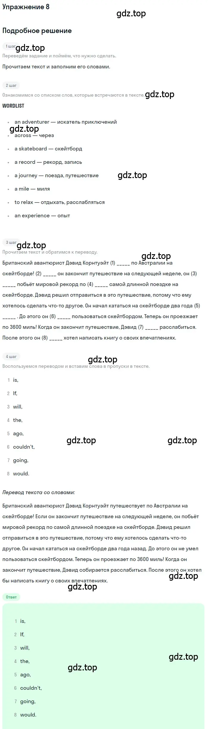 Решение номер 8 (страница 112) гдз по английскому языку 7 класс Комарова, Ларионова, учебник