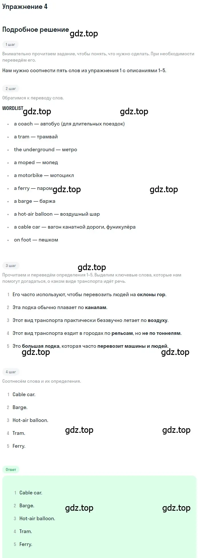 Решение номер 4 (страница 102) гдз по английскому языку 7 класс Комарова, Ларионова, учебник