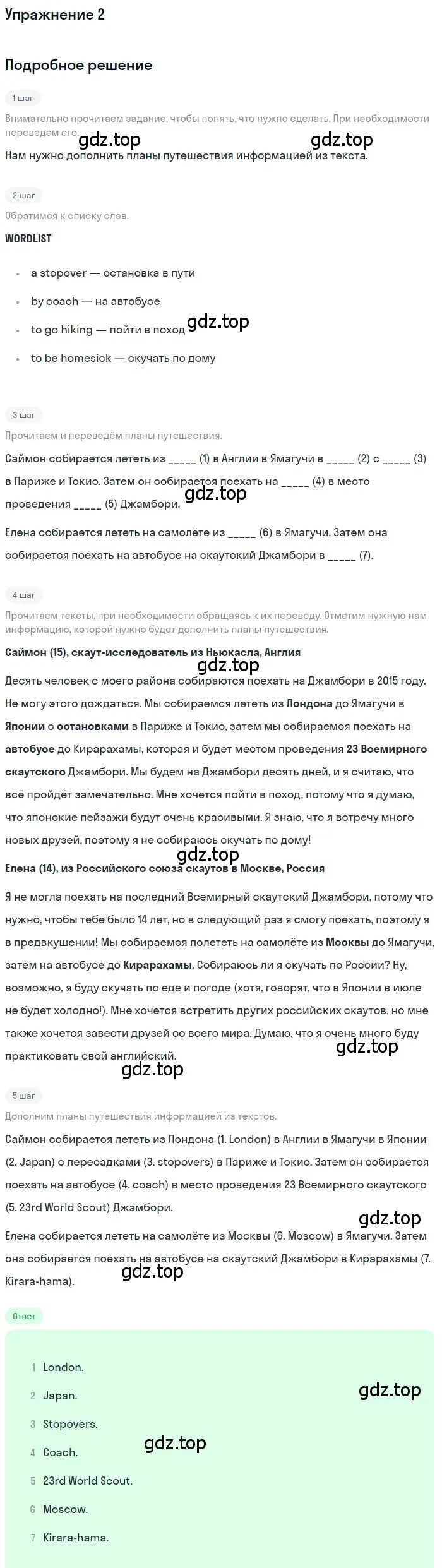 Решение номер 2 (страница 103) гдз по английскому языку 7 класс Комарова, Ларионова, учебник