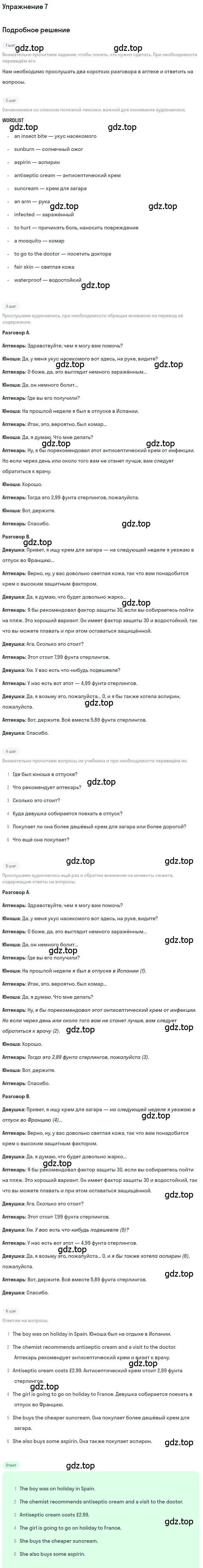 Решение номер 7 (страница 105) гдз по английскому языку 7 класс Комарова, Ларионова, учебник