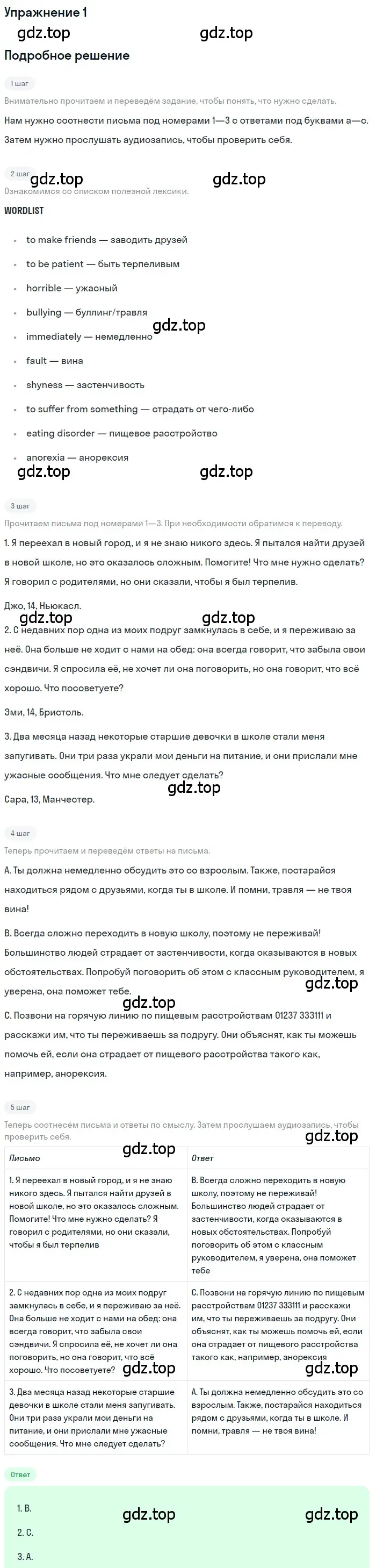 Решение номер 1 (страница 115) гдз по английскому языку 7 класс Комарова, Ларионова, учебник