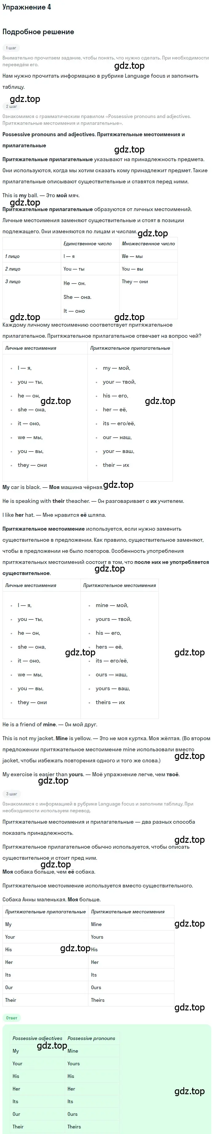 Решение номер 4 (страница 120) гдз по английскому языку 7 класс Комарова, Ларионова, учебник