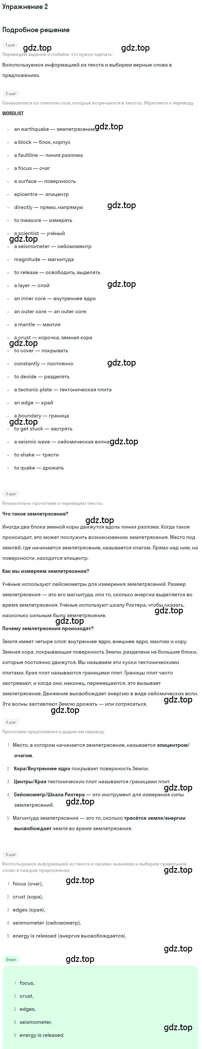 Решение номер 2 (страница 138) гдз по английскому языку 7 класс Комарова, Ларионова, учебник