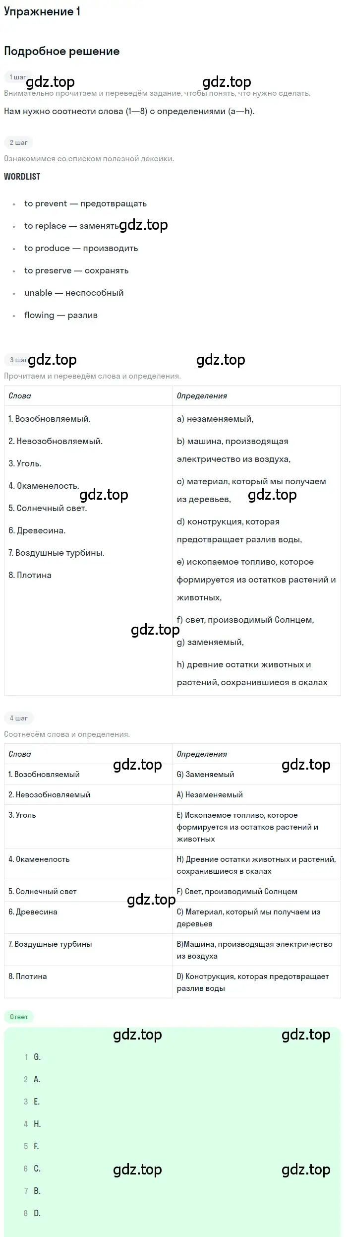 Решение номер 1 (страница 142) гдз по английскому языку 7 класс Комарова, Ларионова, учебник