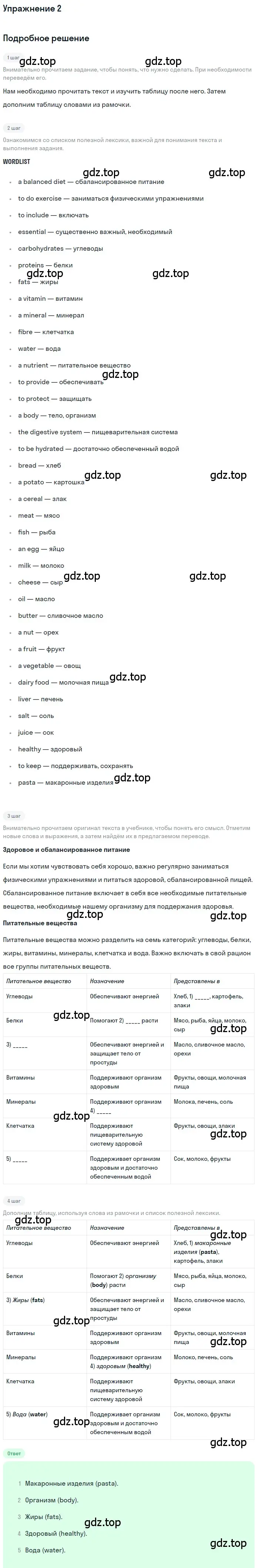 Решение номер 2 (страница 144) гдз по английскому языку 7 класс Комарова, Ларионова, учебник