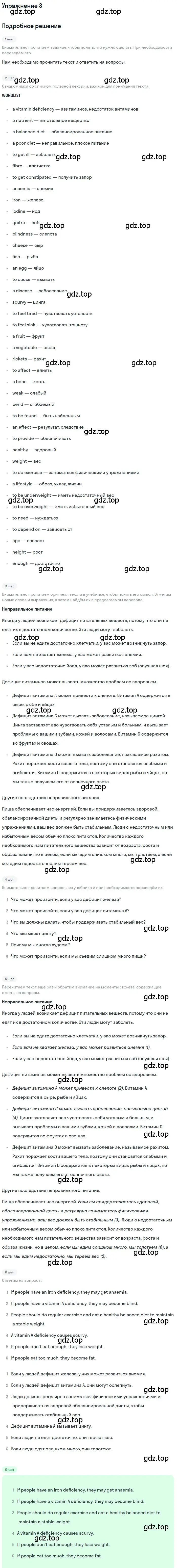 Решение номер 3 (страница 145) гдз по английскому языку 7 класс Комарова, Ларионова, учебник