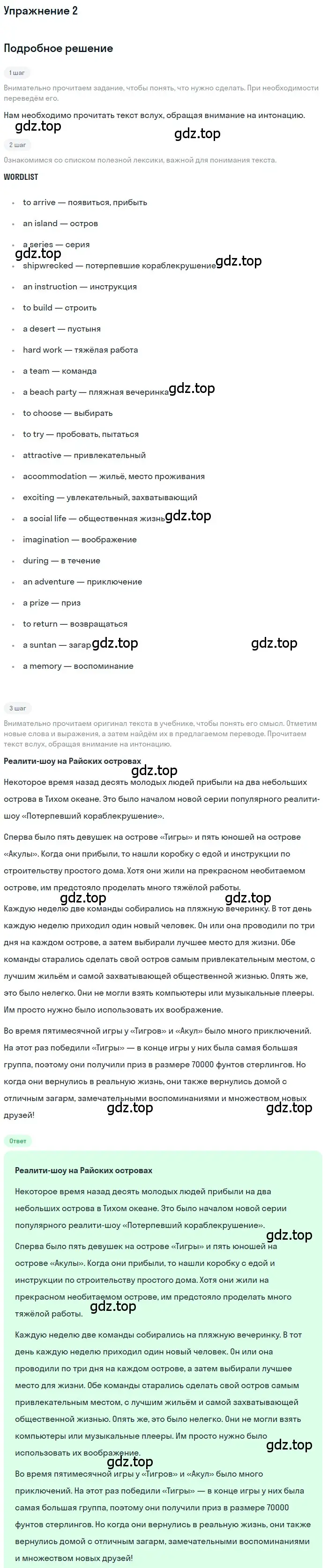 Решение номер 2 (страница 86) гдз по английскому языку 7 класс Комарова, Ларионова, учебник