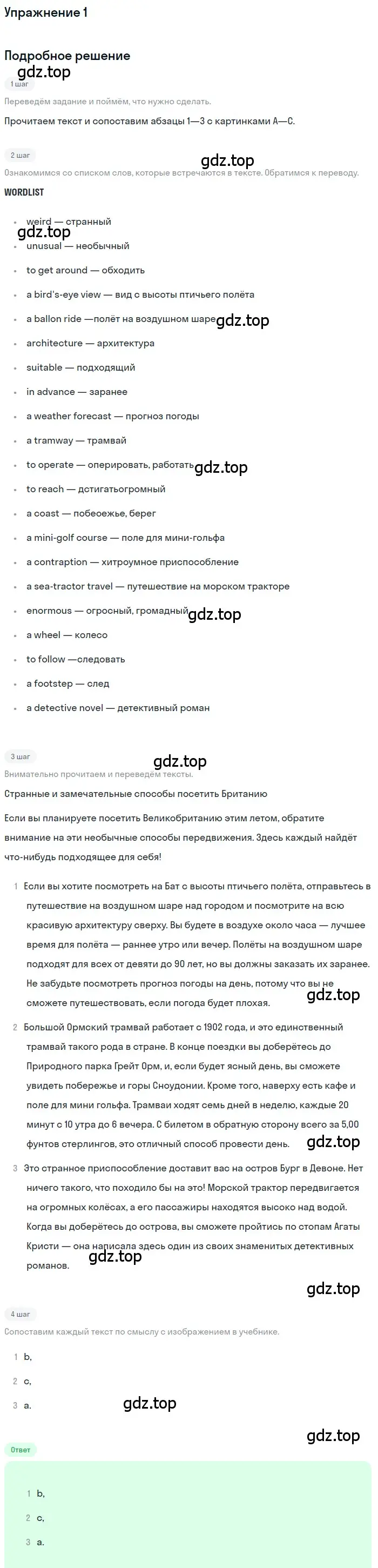 Решение номер 1 (страница 126) гдз по английскому языку 7 класс Комарова, Ларионова, учебник