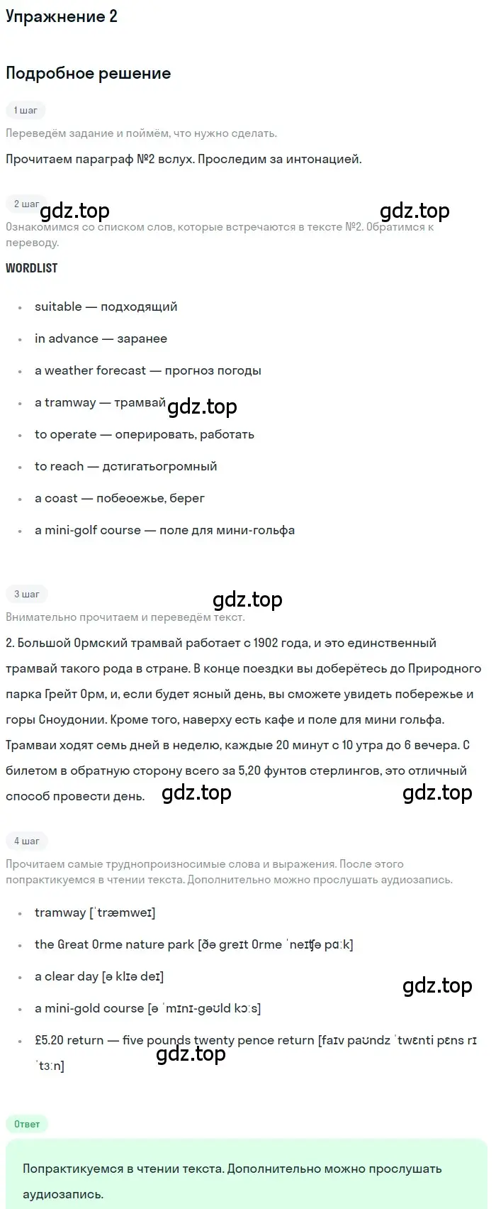 Решение номер 2 (страница 126) гдз по английскому языку 7 класс Комарова, Ларионова, учебник