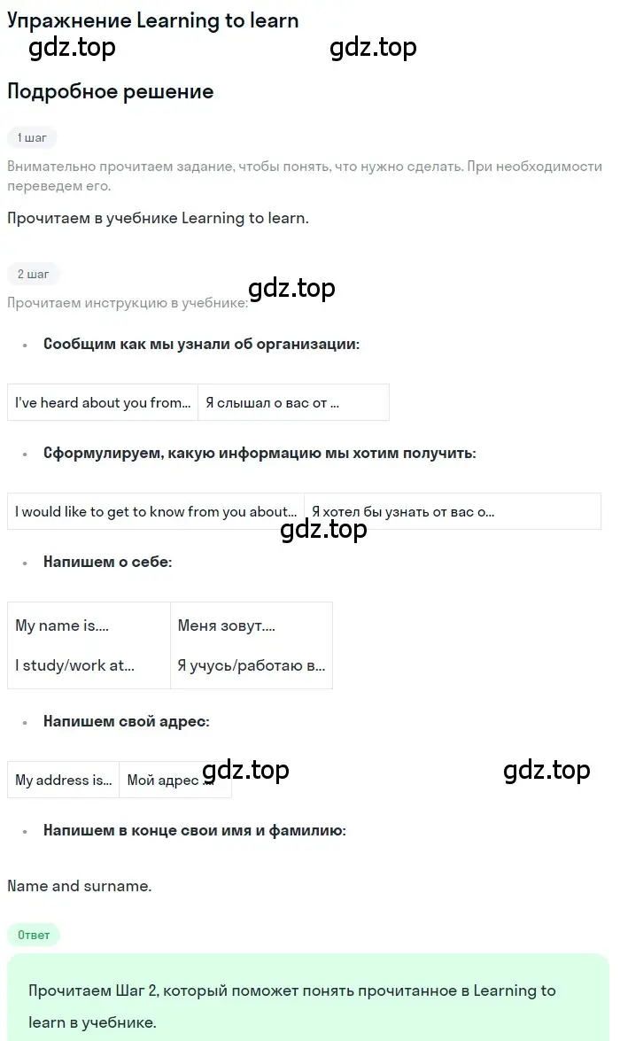 Решение  Learning to learn (страница 40) гдз по английскому языку 7 класс Кузовлев, Лапа, рабочая тетрадь