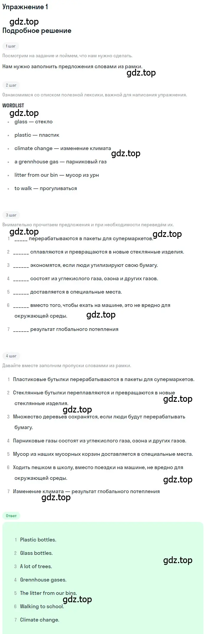 Решение номер 1 (страница 51) гдз по английскому языку 7 класс Кузовлев, Лапа, рабочая тетрадь